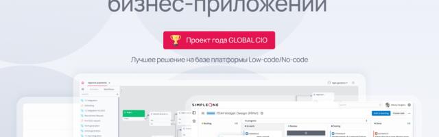 Когда Low-code без компромиссов: обзор возможностей платформы SimpleOne