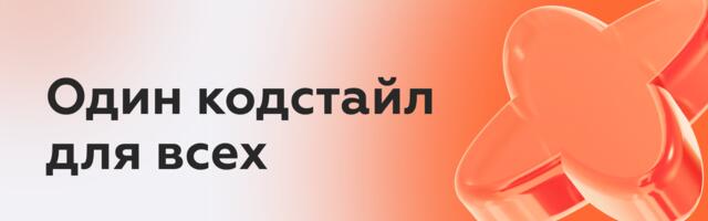 Как укротить SwiftLint в масштабах компании