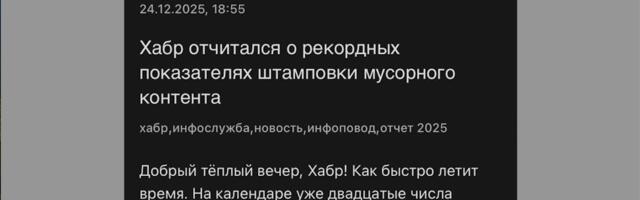 Лента Хабр, только честная