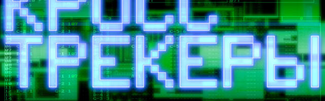 Кросс-трекеры: ретро-музыка на современном ПК