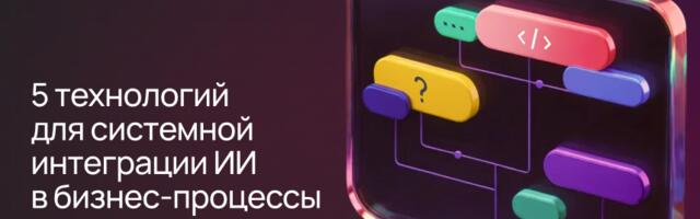 AI Workflows, RAG и агенты: как устроена GenAI-автоматизация корпоративного уровня