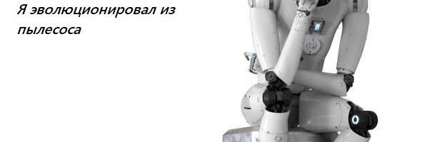 Человек после цифровой эпохи: заменят ли нас машины или мы станем их частью