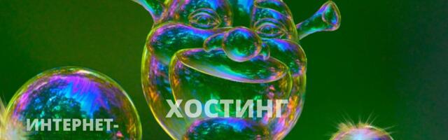 Как хостинг пережил дотком-кризис, когда многие ИТ-компании обанкротились