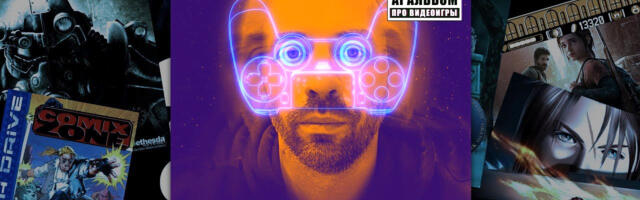 Юджин и Роботы: песни про любимые игры