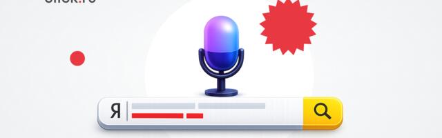 Как малому бизнесу попасть в ответы Алисы