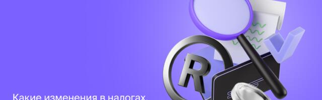 Какие изменения в налогах, штрафах и сборах ждут россиян в 2026 году?