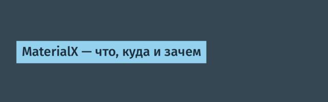 MaterialX — что, куда и зачем