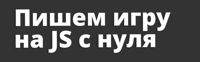 [Перевод] Почему свой игровой движок — это проще, чем кажется