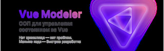 ООП для управления состоянием во Vue