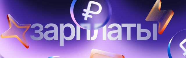 Зарплаты IT-специалистов во второй половине 2025: рост остановился