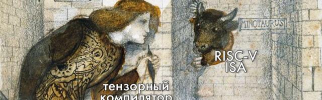 Ищем выход из лабиринтов RISC-V ISA: ускорение инференса с тензорным компилятором и JIT-ассемблером