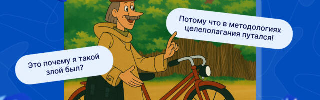 Управление целями, или Как заставить стратегию работать с помощью OKR, MBO, BCS