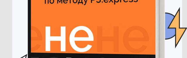 «Не усложняй! Управление проектами по методу P3.express» — коротко о книге