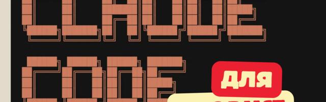 Claude Code для продакт-менеджеров (2026): Гайд и роадмэп, который ускоряет работу