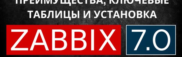 [Перевод] Реализация TimescaleDB в Zabbix: преимущества, ключевые таблицы и установка