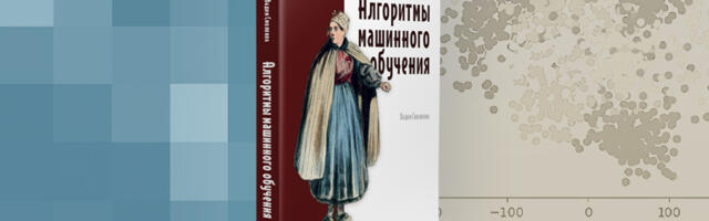 Книга: «Алгоритмы машинного обучения»