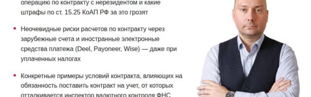 Расчеты с нерезидентами по контракту в 2026 году — как пройти валютный контроль ФНС без штрафов