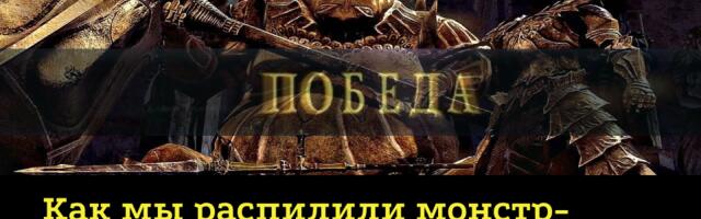 Как мы распилили монстр-сервис за месяц: опыт команды из 10 разработчиков