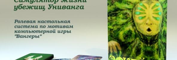 Эскейв: бесконечность дорог