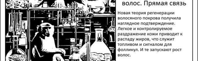 [Перевод] Расщепление жиров, кожное раздражение и усиленный рост волос