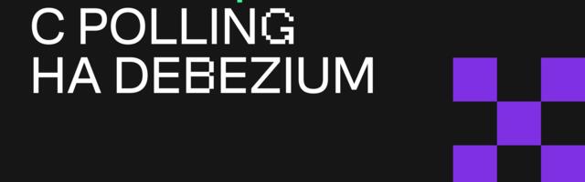 Миграция с Polling на Debezium