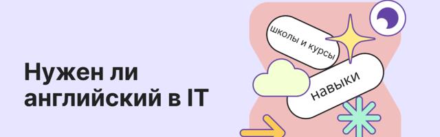 Зачем айтишникам английский и где учить язык