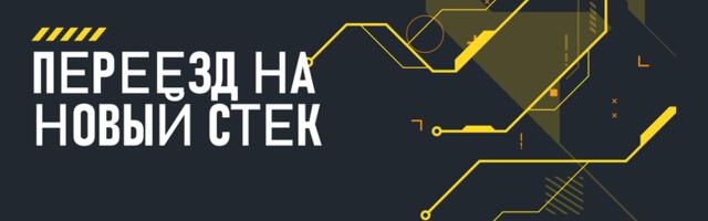 Kawai-Focus 2.1: переезд на новый стек