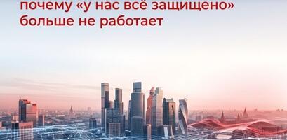 Финтех 2026: почему фраза «у нас всё защищено» стала самой опасной