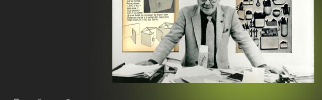 Дизайн на благо всем. Как Виктор Папанек соединил идею внешнего облика предмета и пользы для общества