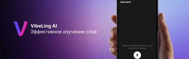 Как я сделал изучение английских слов в VibeLing умнее и интереснее с помощью нейросетей