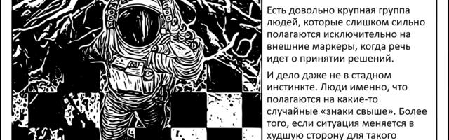 Зависимость от внешних маркеров и неспособность принимать решения