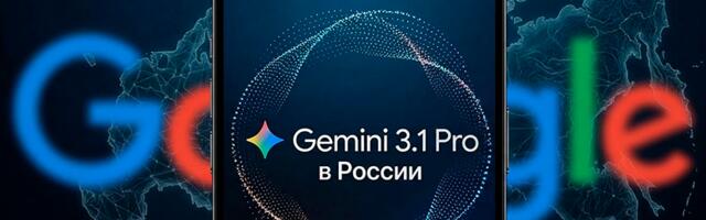 Gemini 3.1 Pro: Что нового? Как использовать нейросеть в России без VPN