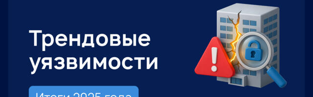 В фокусе RVD: трендовые итоги 2025 года