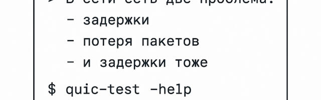 CloudBridge Research: открываем результаты исследований QUIC/MASQUE и приглашаем к сотрудничеству