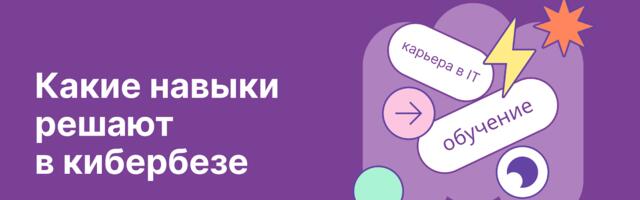 Какие навыки нужны специалисту по кибербезопасности в 2026 году