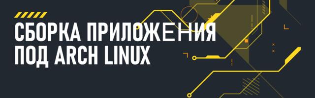 Kawai-Focus 2.4: сборка приложения под Arch Linux