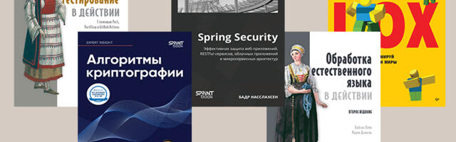 Издательство Питер. Колонка редактора, февраль 26 г