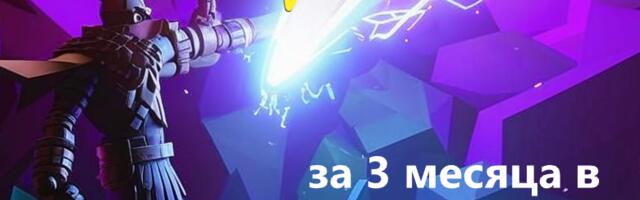 Field of Enemies — за 3 месяца в релиз