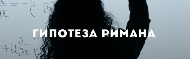 «От данных к доказательству: может ли статистическая инвариантность стать ключом к Гипотезе Римана?»