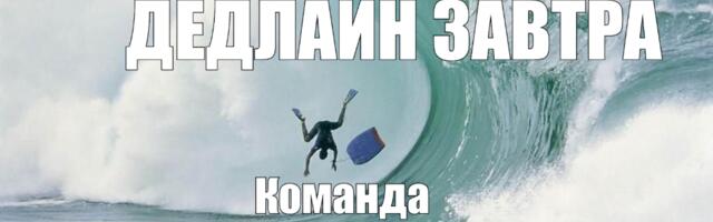 Я собрала план из 5 шагов, с которым вы больше не сорвёте сроки проекта