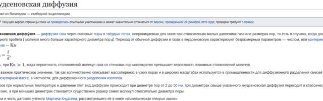 Газ Кнудсена и кнудсеновска диффузия с точки зрения Статической теории газов (СТГ)
