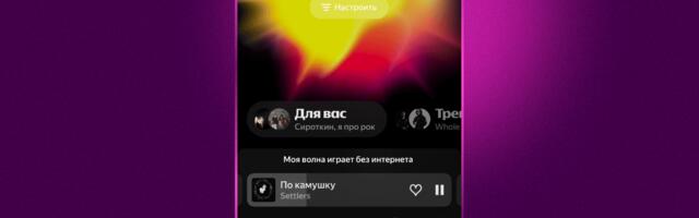 Моя волна — теперь и в офлайне. Рассказываем, как уместили рекомендательную систему в сотню килобайт