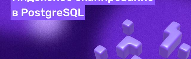 Один «странный» случай индексного сканирования