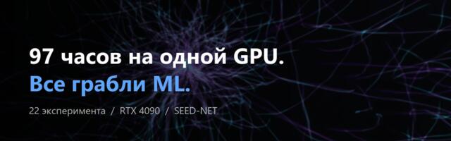97 часов на одной RTX 4090: MoE с подключаемыми экспертами, самодистилляция и почему перплексия — плохая метрика