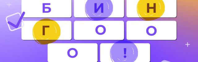 «Бинго начинающего руководителя»: ошибки, которых можно избежать при переходе в менеджмент