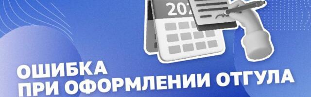 Ошибка при оформлении Отгула в 1С: ЗУП (Отсутствие в течение смены)