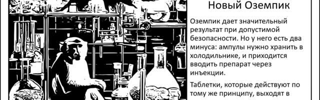 [Перевод] В США выходят первые таблетки для похудения на основе GLP-1. Цена 149 долларов за месячный курс