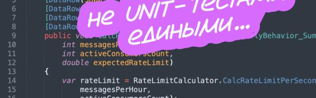 Надежный код: как писать тесты, чтобы запускать фичи в продакшен одним днем