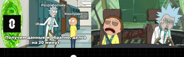 Взаимодействие с протоколом LayerZero v2. Часть 4. Omnichain Queries (lzRead)