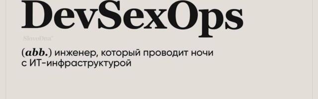 Sec в DevSecOps — в чем разница подходов